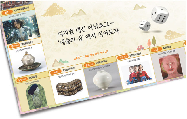 디지털 대신 아날로그… ‘예술의 집’에서 쉬어보자