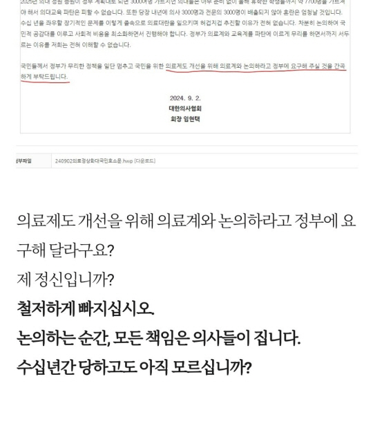 의사 비공개 커뮤니티 게시글 캡처