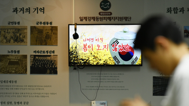 서울 종로구 일제강제동원피해자지원재단에 설치된 모니터 화면에 12일 오전 일제강점기 강제징용 피해자들의 심경을 표현한 문구가 담긴 영상이 흐르고 있다. 윤성호 기자