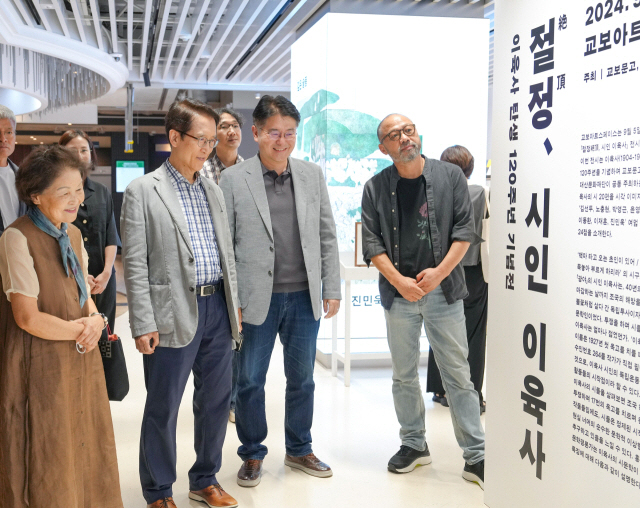 이육사 시인의 딸 이옥비(왼쪽부터) 여사, 신창재 교보생명 회장, 이 시인의 손자 이승엽 씨 등이 ‘이육사 탄생 120주년 기념 시그림전’을 둘러보고 있다. 대산문화재단 제공
