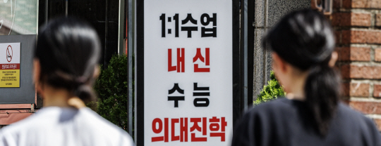 11일 오후 서울 강남구 대치동 학원가 붙은 의대 입시 관련 안내판. 연합뉴스,