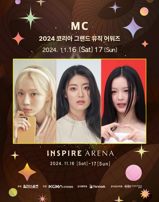 KGMA_ MC 라인업