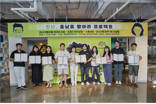 충남청년센터가 진행 중인 ‘청년, 충남을 팔아라’ 사업 관련 협약식. 청년재단 제공