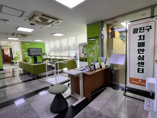 광진구치매안심센터. 광진구청 제공