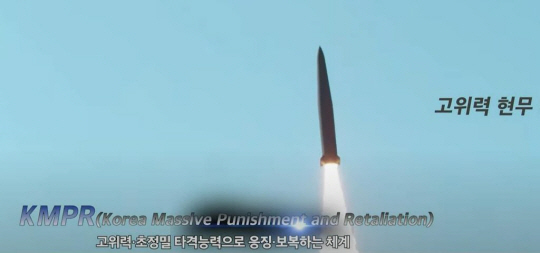 2022년 10울1일 윤석열 정부의 첫 번째 국군의 날 기념행사가 6년 만에 ‘국군의 심장부’ 계룡대에서 거행된 가운데 북한 핵무기에 버금가는 위력을 지녀 핵 사용 시 응징·대응의 역할을 맡을 ‘괴물 미사일’의 모습이 영상으로 처음 공개됐다. 사진은 국군의날 영상에 등장한 고위력 현무 계열 ‘괴물 미사일’ 모습. 국군의날 방송 캡처.