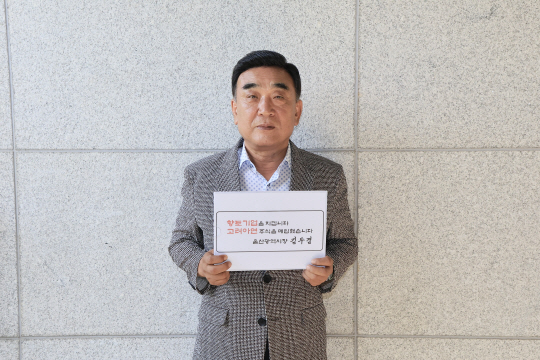 김두겸 울산시장이 19일 울산 울주군 대곡박물관앞에서 고려아연 주식 매입을 인증한 사진을 찍고 있다. 울산시청 제공