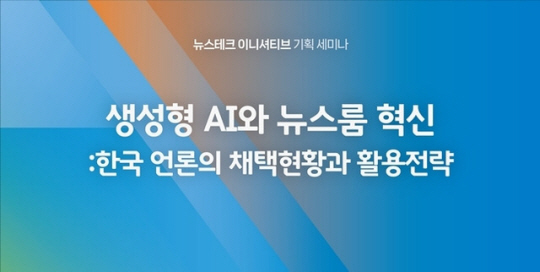 뉴스테크 이니셔티브 제공