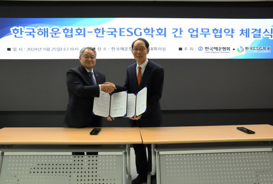 양창호 한국해운협회 상근부회장이 25일 서울 영등포구 한국해운협회에서 열린 업무협약 체결식에서 고문현 한국ESG학회 회장과 기념촬영을 하고 있다. 해운협회 제공