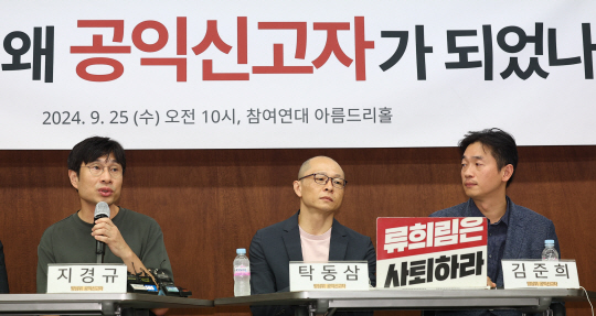 류희림 방송통신심의위원장의 ‘민원사주’ 의혹을 국민권익위원회에 신고한 방심위 직원 3명이 25일 오전 서울 종로구 참여연대에서 열린 ‘류희림 방심위원장 민원사주 공익신고자 공개 기자회견’에서 발언하고 있다. 연합뉴스.