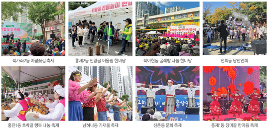 지난해 서대문구 마을 곳곳에서 주민 화합을 위한 축제.서대문구청 제공