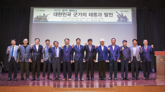 지난 24일 서울 용산 전쟁기념관 이병형홀에서 열린 ‘대한민국 군가의 태동과 발전’ 군가 세미나에서 김민석(왼쪽 7번째)과 민경찬(왼쪽 5번째) 한국예술종합학교 명예교수 등 관계자들이 기념촬영하고 있다. 대한민국군가기념사업회 제공