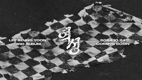 이승윤_정규 3집 역성