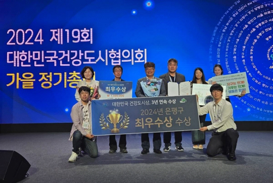 은평구 관계자들이 지난 25∼27일 열린 제10차 건강도시연맹 세계총회에서 ‘제9회 대한민국 건강도시상’ 최우수상을 수상하고 기념촬영을 하고 있다. 은평구청 제공