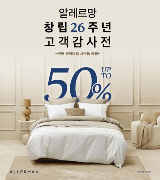 알레르망 제공