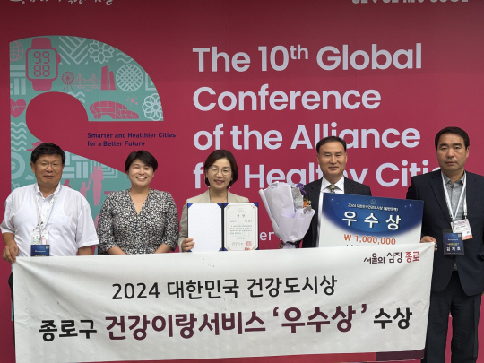 서울 종로구가 ‘2024 대한민국 건강도시상’ 일반정책 부문에서 우수상을 수상했다.종로구청 제공