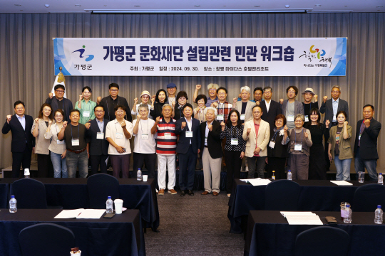 지난달 30일 열린 가평문화재단 설립 관련 워크숍. 가평군 제공
