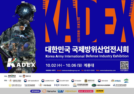 육군협회 주최 지상방산 전시회 ‘KADEX(카덱스) 2024 포스터. 육군협회 제공