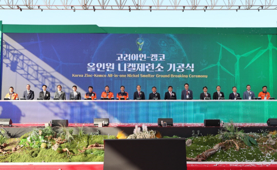 지난해 11월 15일 울산 울주군 온산공단에서 열린 고려아연·켐코 올인원 니켈 제련소 기공식에서 참석자들이 공사의 시작을 알리는 행사를 진행하고 있다. 고려아연 제공.