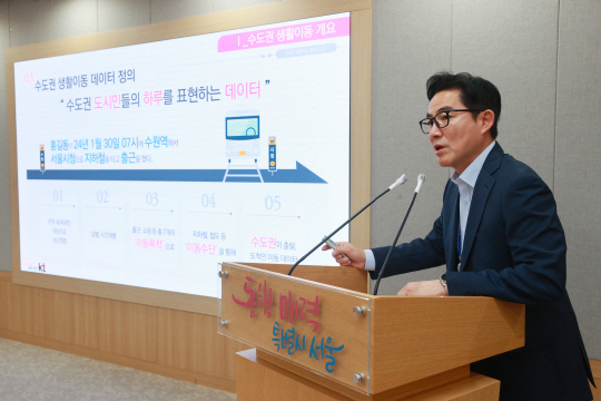 지난 5월 수도권 생활이동(통근·통학인구) 빅데이터 분석 결과를 발표하고 있는 박진영 서울시 디지털정책관. 연합뉴스