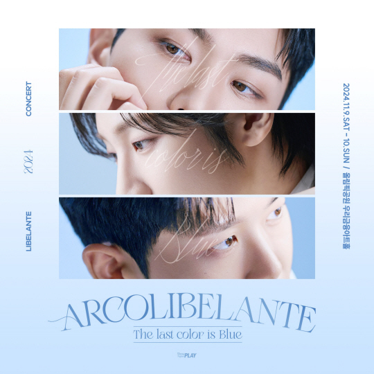 리베란테 콘서트 포스터