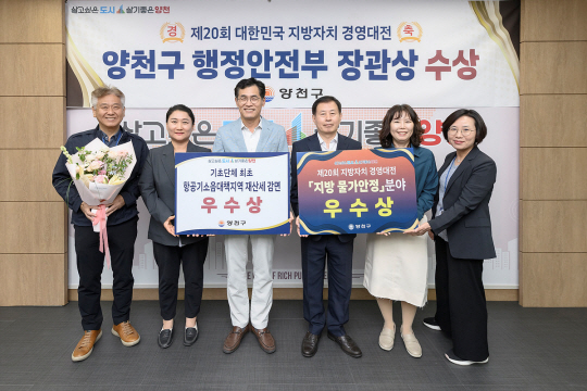 이기재(왼쪽 세 번째) 서울 양천구청장이 대한민국 지방자치경영대전 우수상 수상 기념사진을 찍고 있다. 양천구청 제공