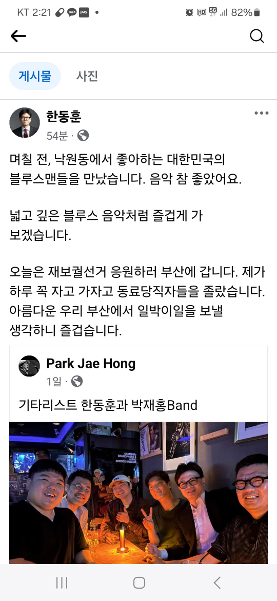 한동훈 국민의힘 당 대표가 5일 페이스북에 올린 게시글. 페이스북 캡쳐