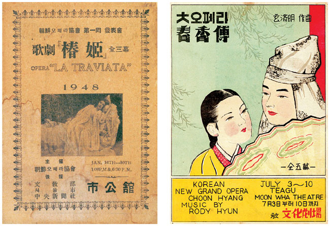 한국 첫 오페라인 1948년 작 ‘춘희’(왼쪽)와 한국어 첫 오페라인 ‘춘향전’의 1951년 공연 프로그램 북. 한국오페라역사박물관 제공