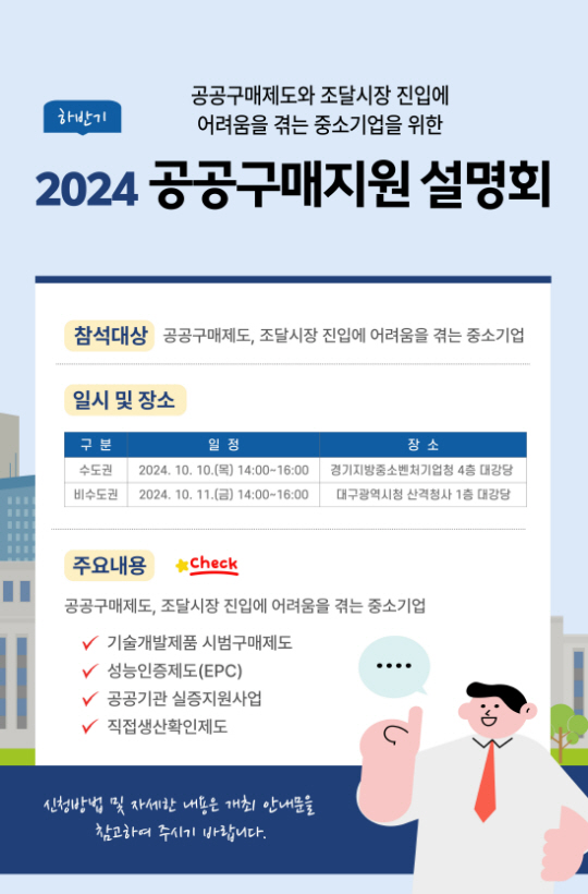 공공구매 지원 설명회 포스터. 중소기업유통센터 제공