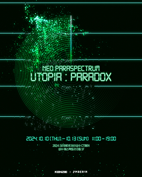 이머시브 미디어아트 전시 ‘NEO PARASPECTRUM’