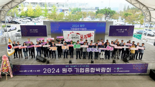 2024원주기업종합박람회. 원주시청 제공