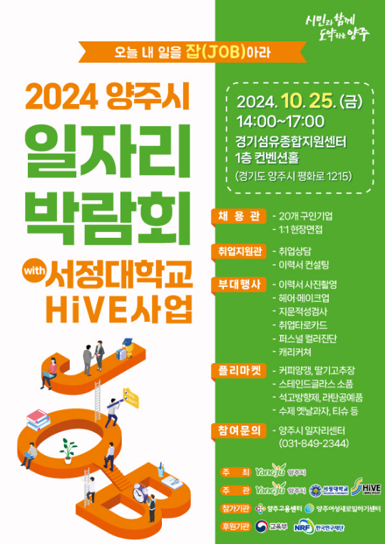 2024 양주시 일자리박람회 포스터. 양주시 제공
