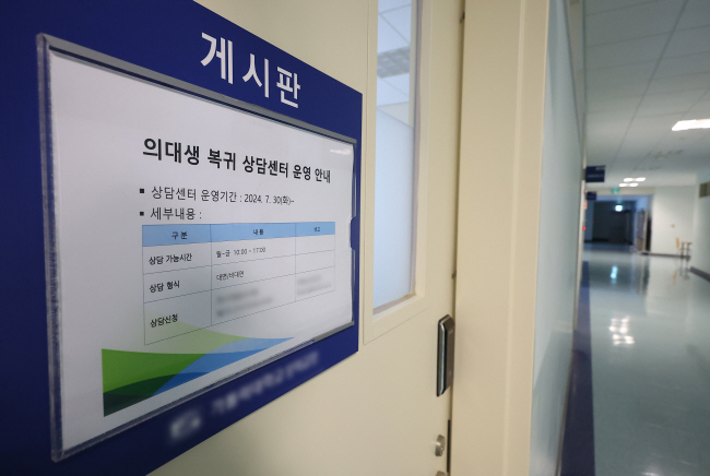 교육부가 내년 수업 복귀를 약속한 의대생에 한해 제한적으로 휴학을 허용하는 등 내용을 담은 ‘의과대학 학사 정상화를 위한 비상대책’을 발표한 6일 서울 한 의대 게시판에 의대생 복귀 상담센터 운영 안내문이 붙어 있다.  연합뉴스