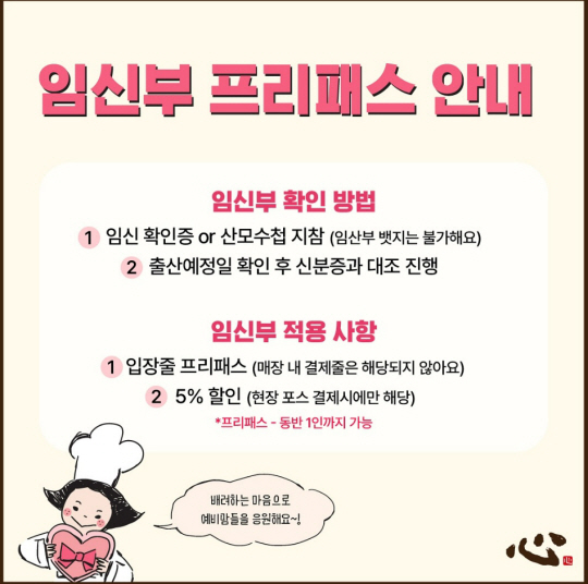 성심당 임신부 프리패스 안내. 성심당 인스타그램 캡쳐