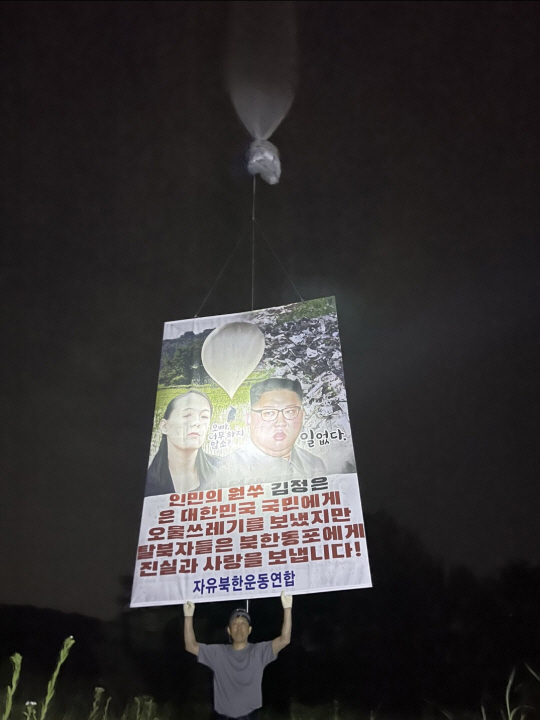 자유북한운동연합은 6일 새벽 경기 포천시에서 대북전단 등이 담긴 대형 애드벌룬을 북한에 띄어 보냈다. 자유북한운동연합 제공 뉴시스