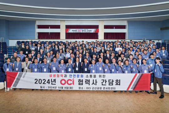 김유신(맨 앞줄 왼쪽 열한 번째) OCI 대표이사 사장이 지난 8일 전북 군산시 군산공장에서 열린 ‘2024년도 협력사 동반성장 간담회’에서 참석자들과 기념 촬영을 하고 있다. OCI 제공