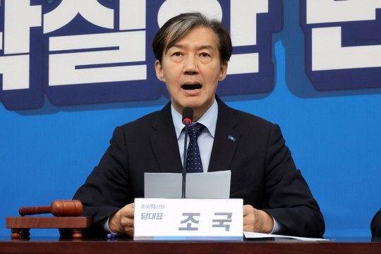 조국 조국혁신당 대표가 10일 오전 서울 여의도 국회에서 열린 최고위원회의에서 발언하고 있다. 뉴시스