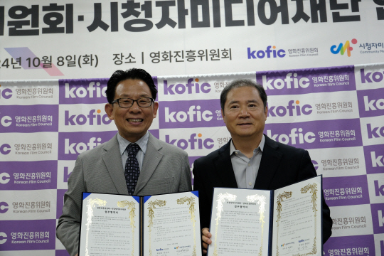시청자미디어재단-영화진흥위원회 업무협약 체결
