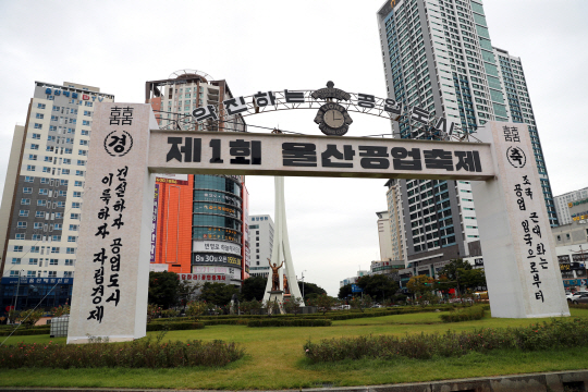 10일부터 열리는 울산 공업축제를 맞아 남구 공업탑로터리에 1967년 사용됐던 시계탑 아치가 복원됐다. 울산시청 제공