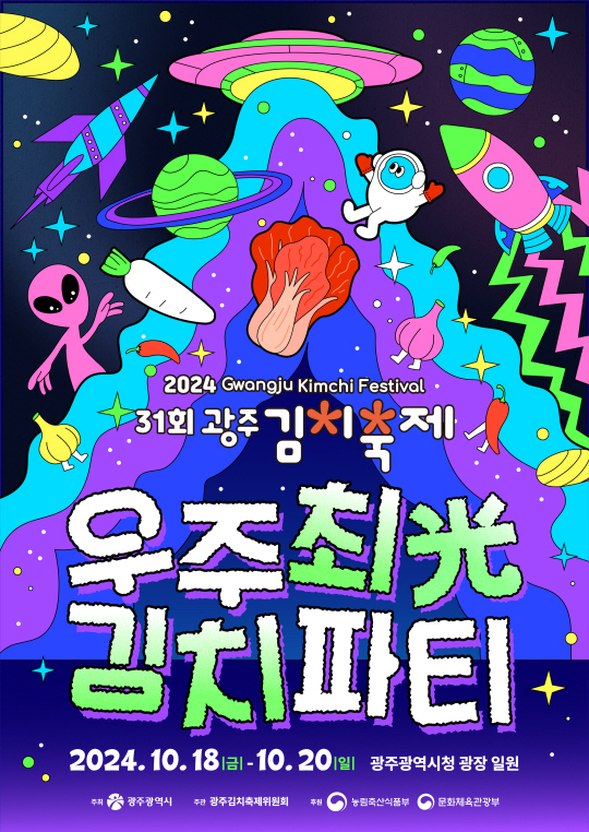 광주김치축제
