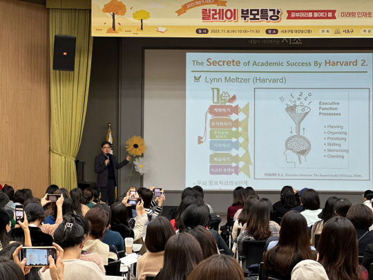 지난해 서울 서초구에서 열린 ‘릴레이 부모특강’. 서초구청 제공