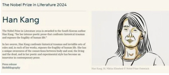 노벨상 홈페이지에 소개된 한강 작가.