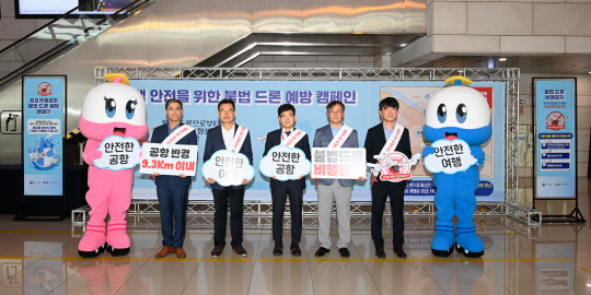 이정기(중앙) 한국공항공사 사장직무대행과 관계자들이 불법드론 예방 캠페인에 참여해 기념촬영을 하고 있다. 한국공항공사 제공
