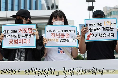 전세 사기 피해자들. 연합뉴스