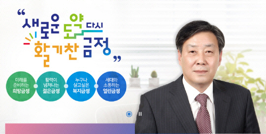 금정구청 홈페이지.