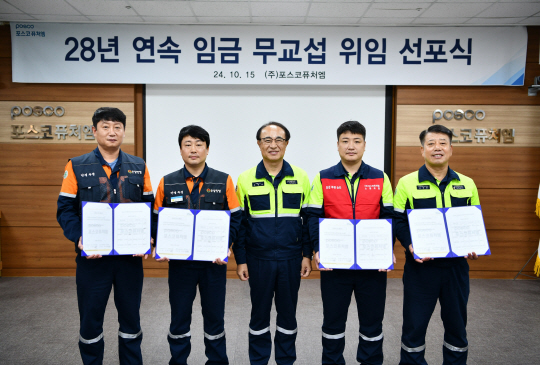 유병옥(가운데) 포스코퓨처엠 사장이 15일 포항 본사에서 열린 2024년 임금 무교섭 위임식에서 기념촬영을 하고 있다. 포스코퓨처엠 제공