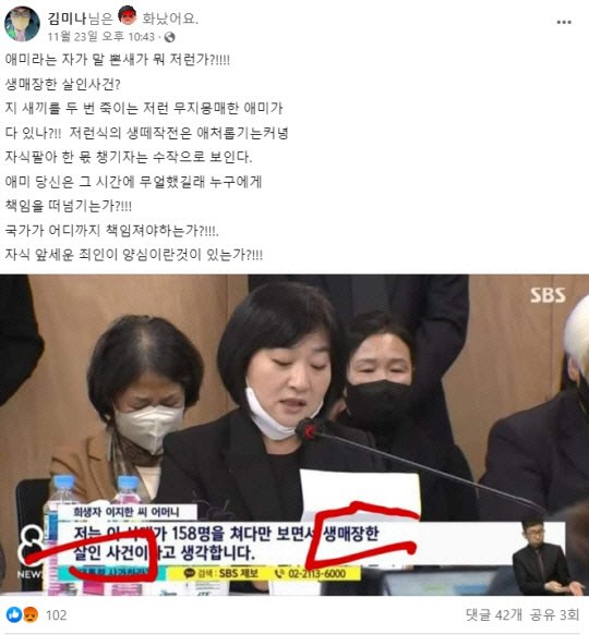 이태원 핼러윈 참사 희생자 모친의 방송 인터뷰 내용에 대해 ‘자식 팔아 한 몫 챙기자는 수작’이라고 비판한 김미나 창원시의원. 김 시의원 페이스북 캡처