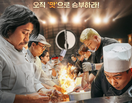 넷플릭스 흑백요리사