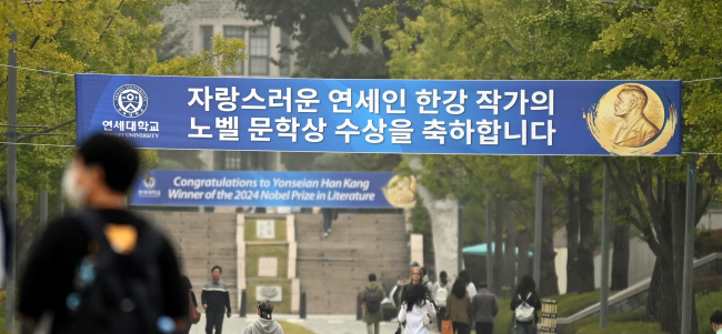 16일 오전 서울 서대문구 연세대 교정에 동문인 한강 작가의 노벨문학상 수상을 축하하는 플래카드가 걸려 있다.  박윤슬 기자