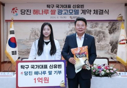 신유빈(왼쪽)이 당진 해나루쌀 1억 원 어치를 기부한다. 매니지먼트GNS 제공