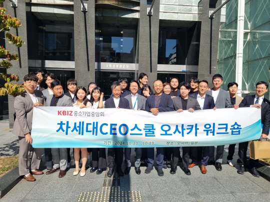 KBIZ 차세대 CEO 스쿨 오사카 워크숍 단체사진. 중소기업중앙회 제공
